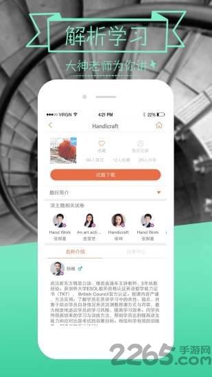 爱说口语手机版