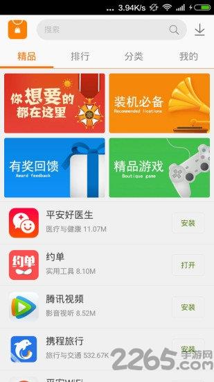 火猴市场手机版
