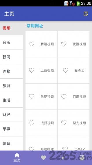 上网好帮手手机版
