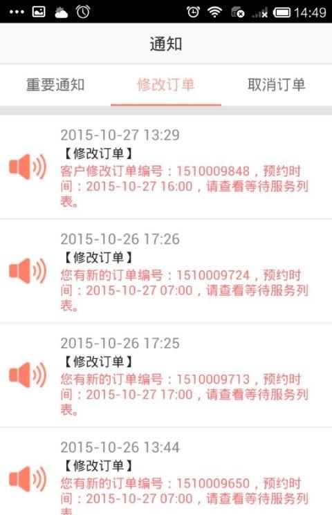 家政帮保洁端手机版