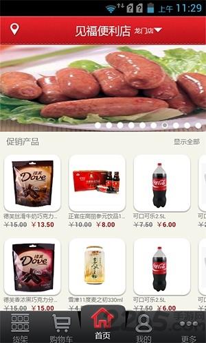 见福管理系统app