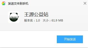 王源公益站手机版