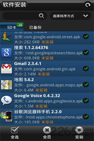 完美备份手机软件