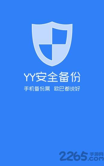 yy备份老版本