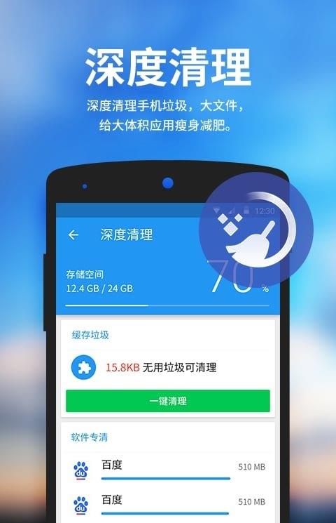 安卓清理大师旧版本