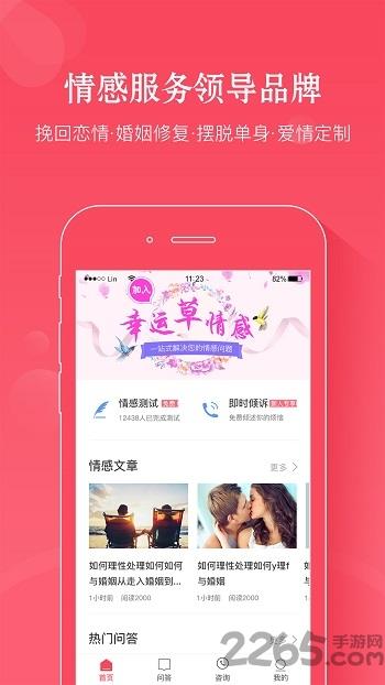 幸运草情感手机版