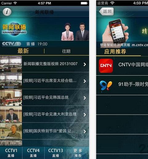 cntv新闻联播app