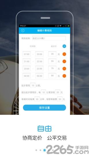 代驾咪表客户端