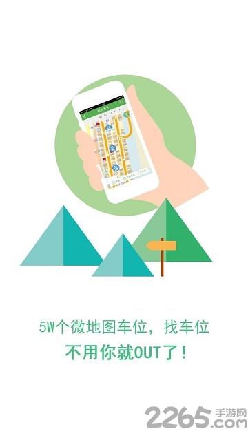 泊泊停车手机版