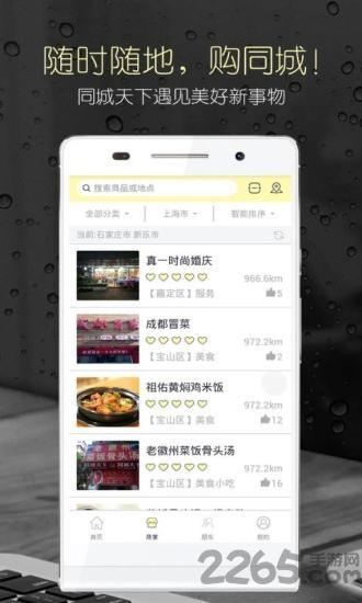 同城天下外卖app
