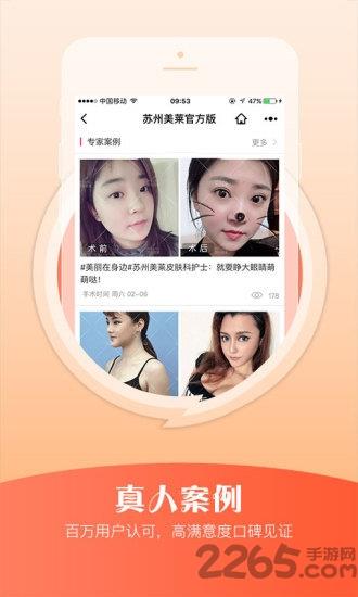 苏州美莱app