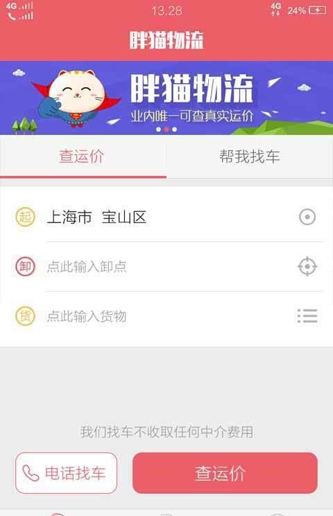 胖猫物流app