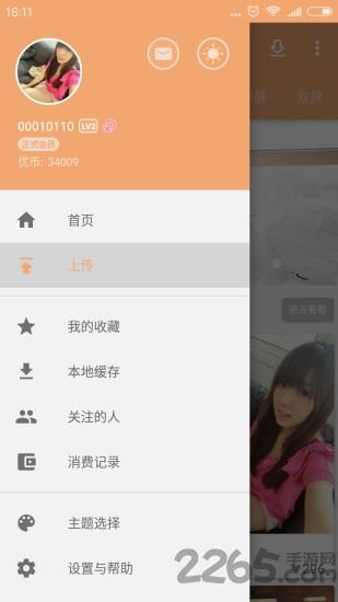 爱优壁纸最新版