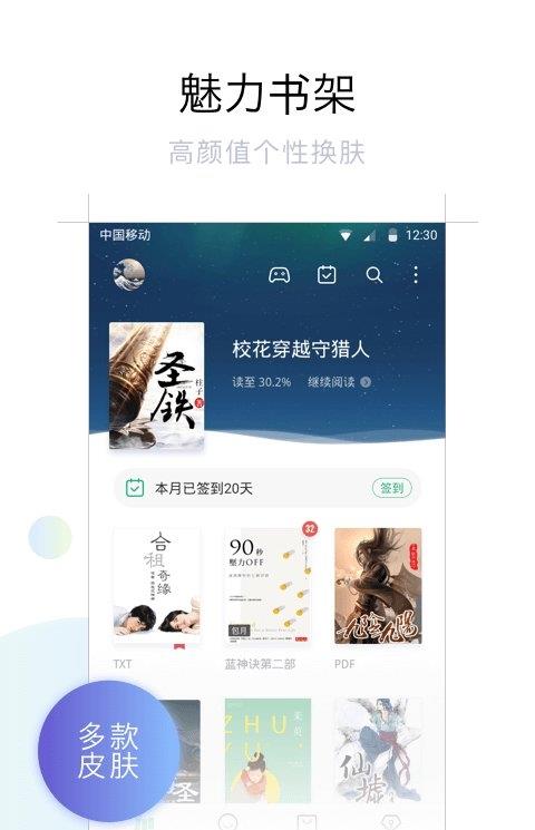天晴书院app