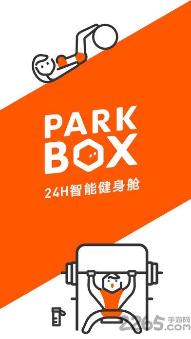 公园盒子手机版