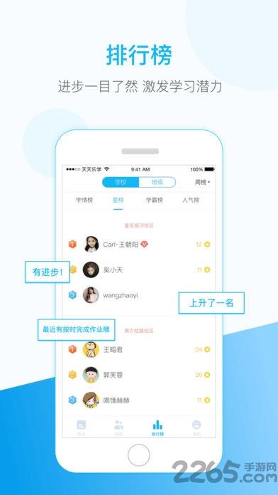 百特云教师手机版
