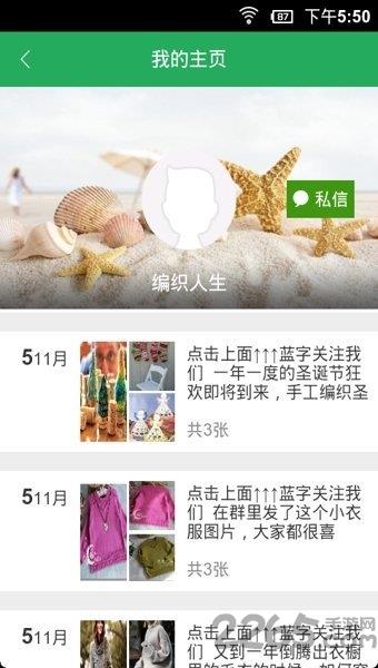 手工圈app