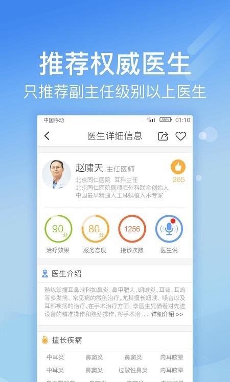 北京114挂号平台官方app