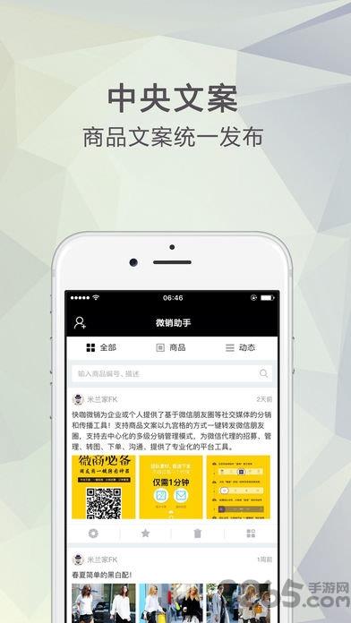 快咖微销手机版