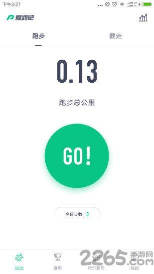 爱跑吧手机版