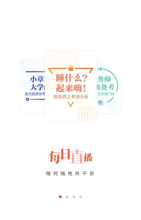 税务师题库软件