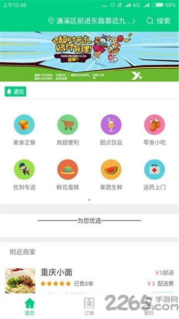 优到生活手机版