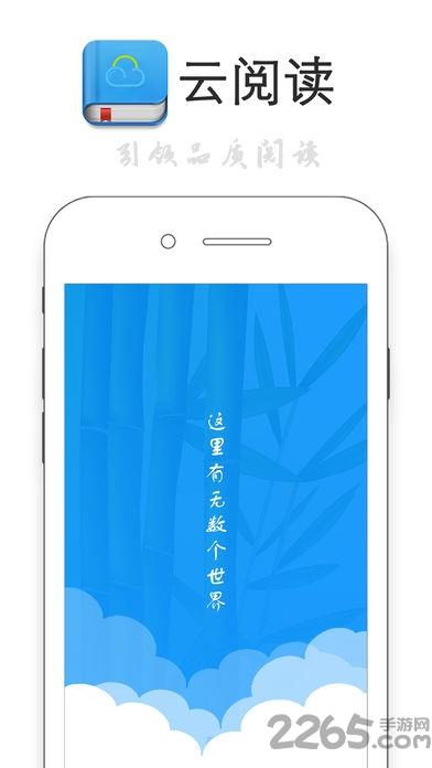 云阅读软件