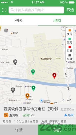东风充电app