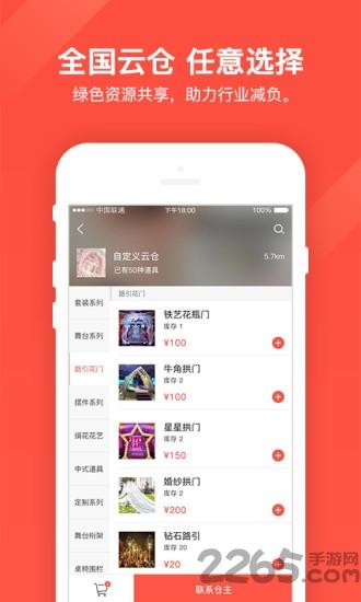 幻熊云仓手机版