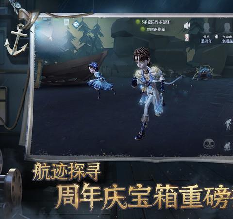 第5人格苹果版