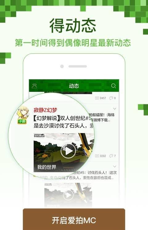 爱拍我的世界盒子手机版