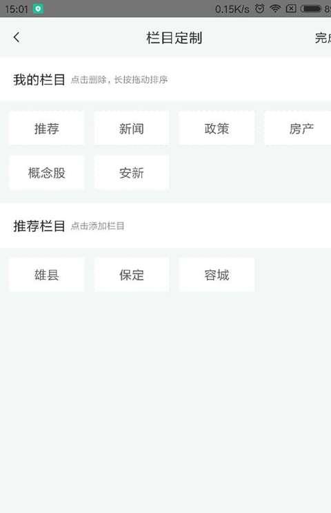 雄安新区123 app