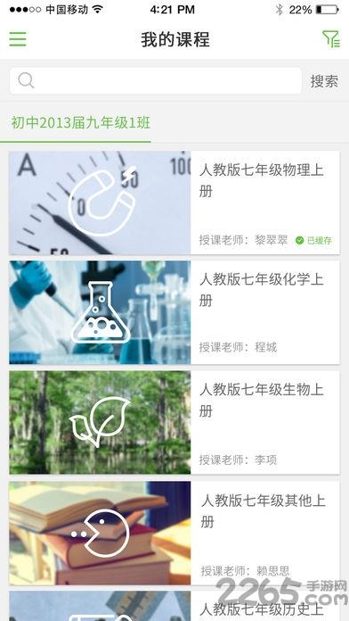 翻转课堂app教师端