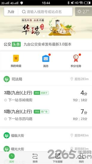 九台公交手机版