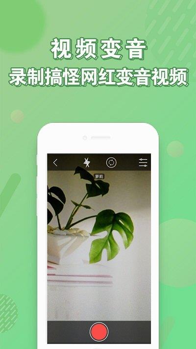 手机qq聊天变声器