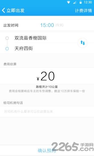 拼车帮官方版