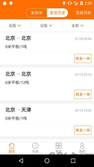 壹货主手机版