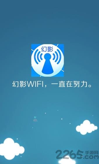 幻影wifi安卓7.0免root版