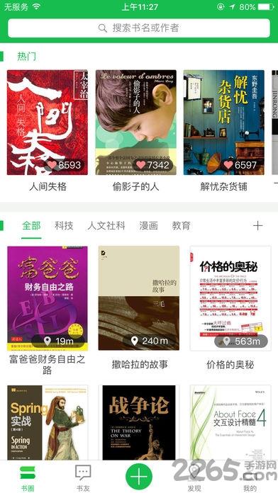 约书共享图书软件