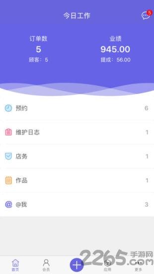 门庭管店app
