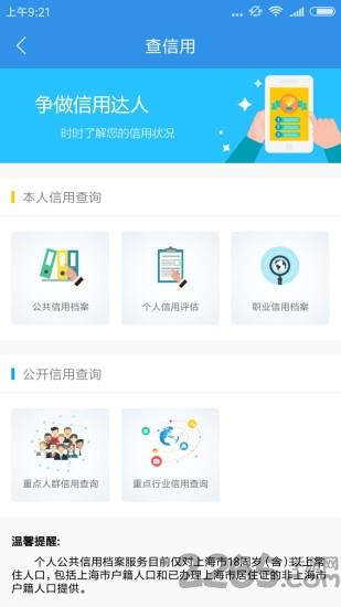 诚信上海app