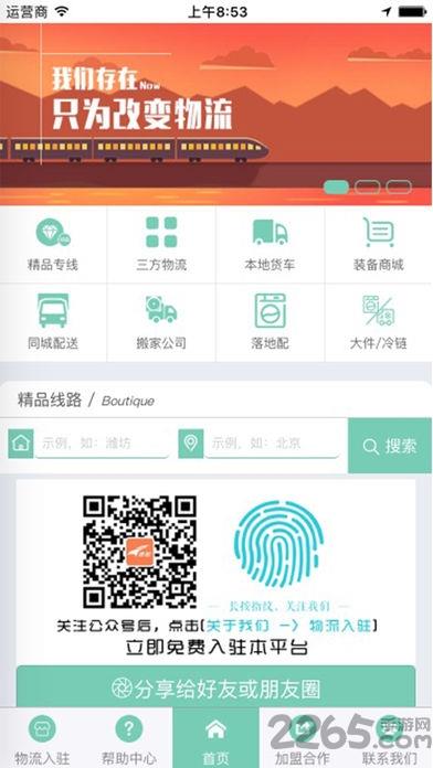 鹰智物流客户端