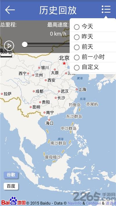 爱车定位app
