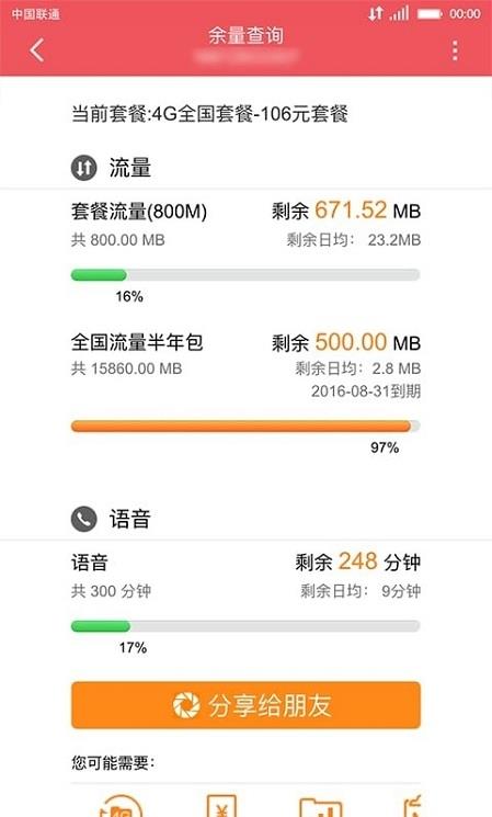 江苏联通网上营业厅app
