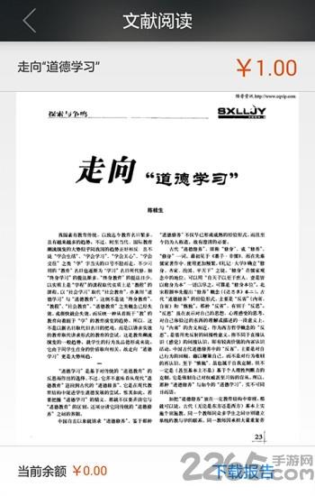 论文盒子手机版