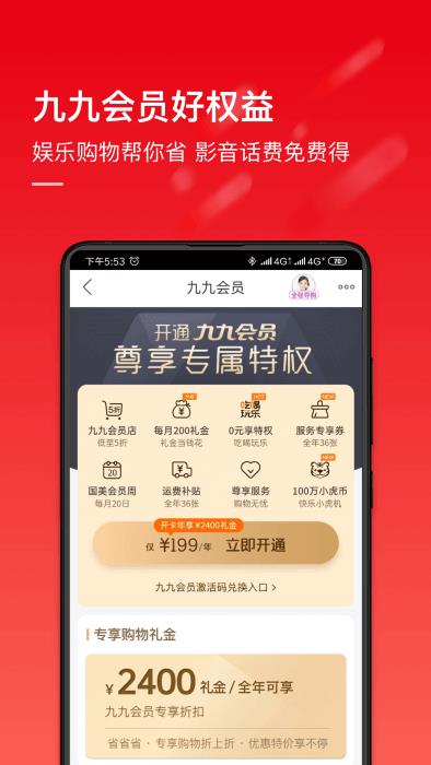 真快乐ios版