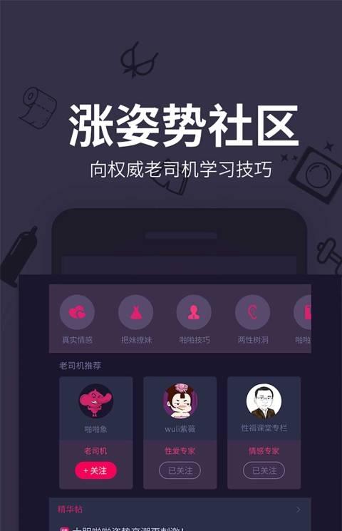 啪啪呗手机版