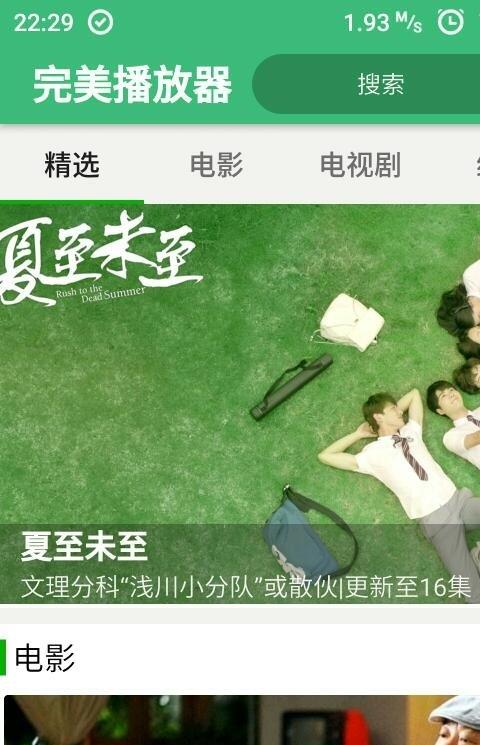 完美播放器手机版