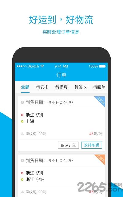 运到物流终端手机版