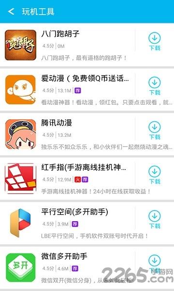 八门免root游戏修改器